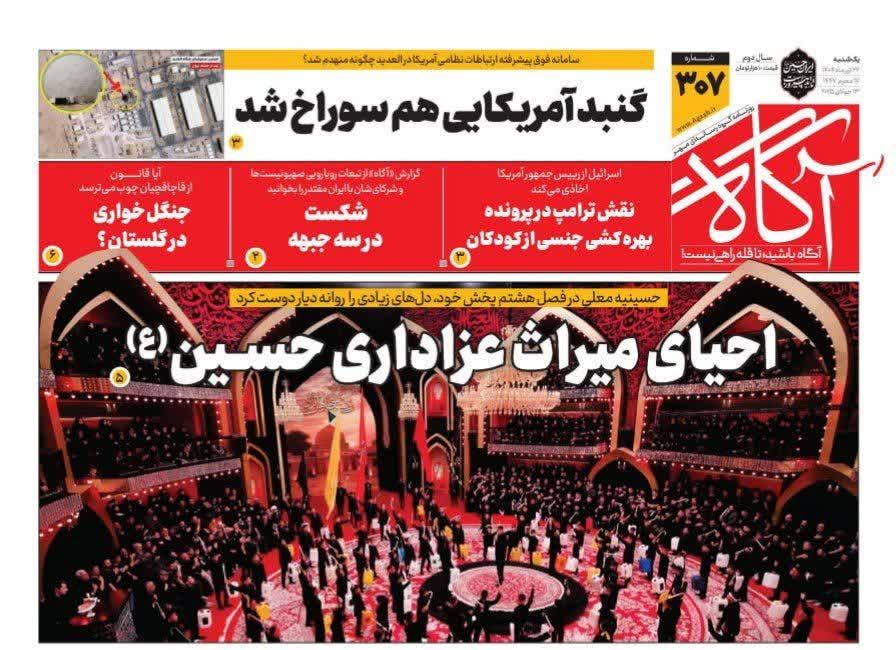 صفحه نخست روزنامه های یکشنبه ۲۲ تیر۱۴۰۴