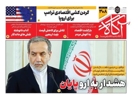 صفحه نخست روزنامه های دوشنبه ۲۳ تیر ۱۴۰۴