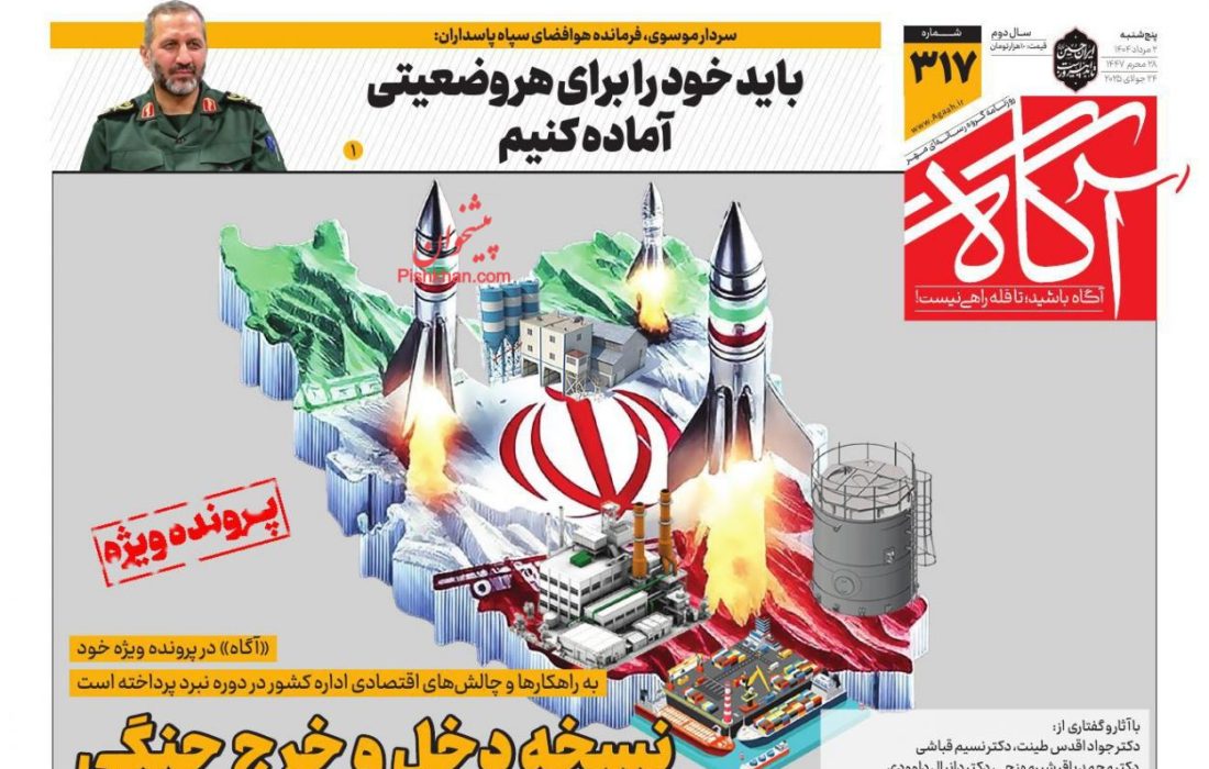 صفحه نخست روزنامه های پنجشنبه ۲ مرداد۱۴۰۴