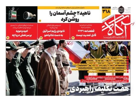 صفحه نخست روزنامه های  شنبه ۴ مرداد ۱۴۰۴