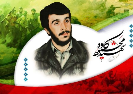 برگزاری مراسم بزرگداشت سالگرد شهادت سردار شهید محمود کاوه