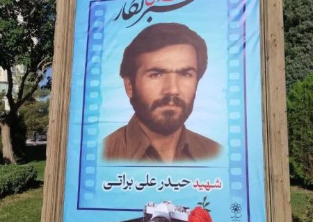 پاسداشت مقام شهدای خبرنگار در قاب مفاخر شهری مشهد