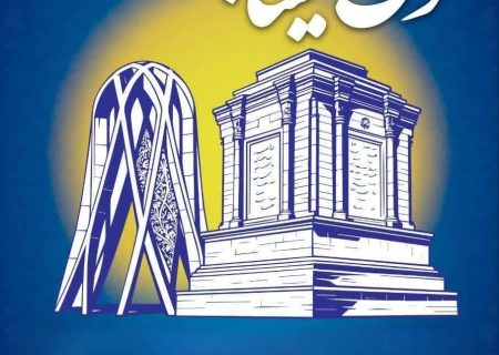 نیشابور، میزبان آیین کنگرهٔ ملی شعر توس تا نیشابور