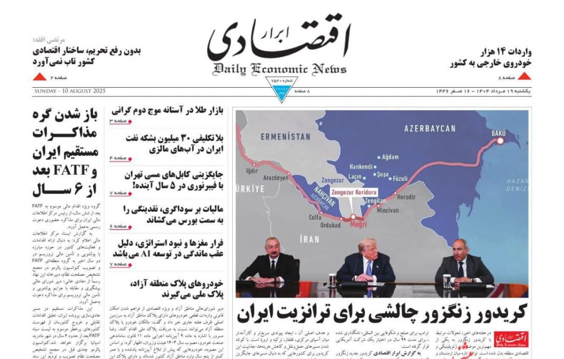 صفحه نخست روزنامه های یکشنبه‌ ۱۹ مرداد ۱۴۰۴