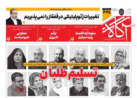 صفحه نخست روزنامه های سه‌شنبه ۲۸ مرداد ۱۴۰۴