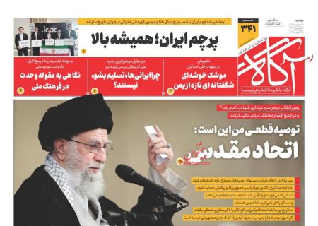 صفحه نخست روزنامه های دوشنبه ۳ شهريور۱۴۰۴