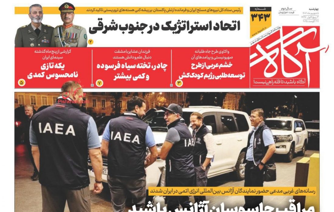 صفحه نخست روزنامه های چهارشنبه ۵ شهريور ۱۴۰۴