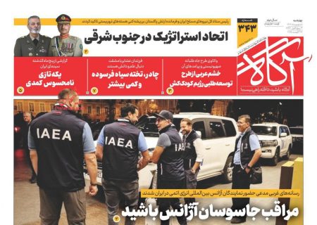 صفحه نخست روزنامه های چهارشنبه ۵ شهريور ۱۴۰۴