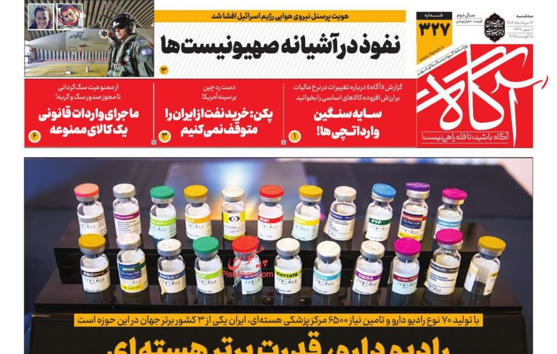 صفحه نخست روزنامه های سه شنبه ۱۴ مرداد ۱۴۰۴