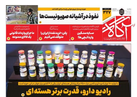 صفحه نخست روزنامه های سه شنبه ۱۴ مرداد ۱۴۰۴