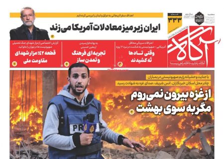 صفحه نخست روزنامه های سه‌شنبه ۲۱ مرداد ۱۴۰۴