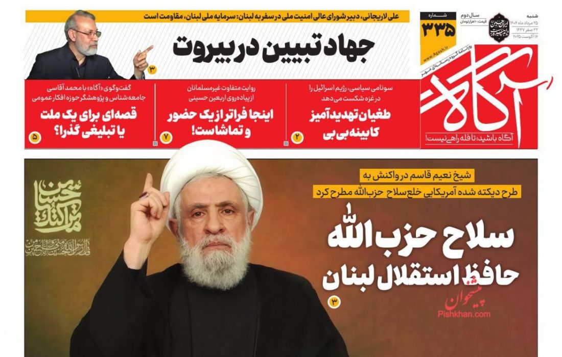 صفحه نخست روزنامه های شنبه ۲۵ مرداد ۱۴۰۴