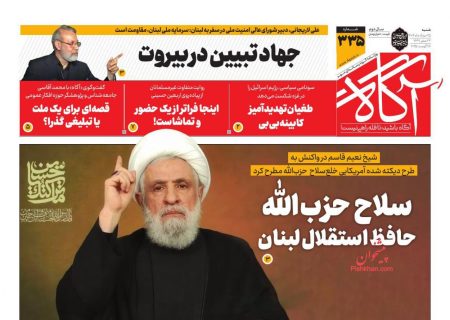 صفحه نخست روزنامه های شنبه ۲۵ مرداد ۱۴۰۴