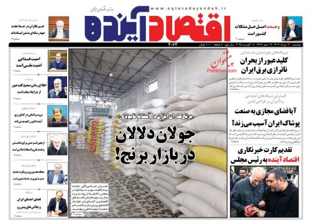 صفحه نخست روزنامه های ۲۰ مرداد ۱۴۰۴