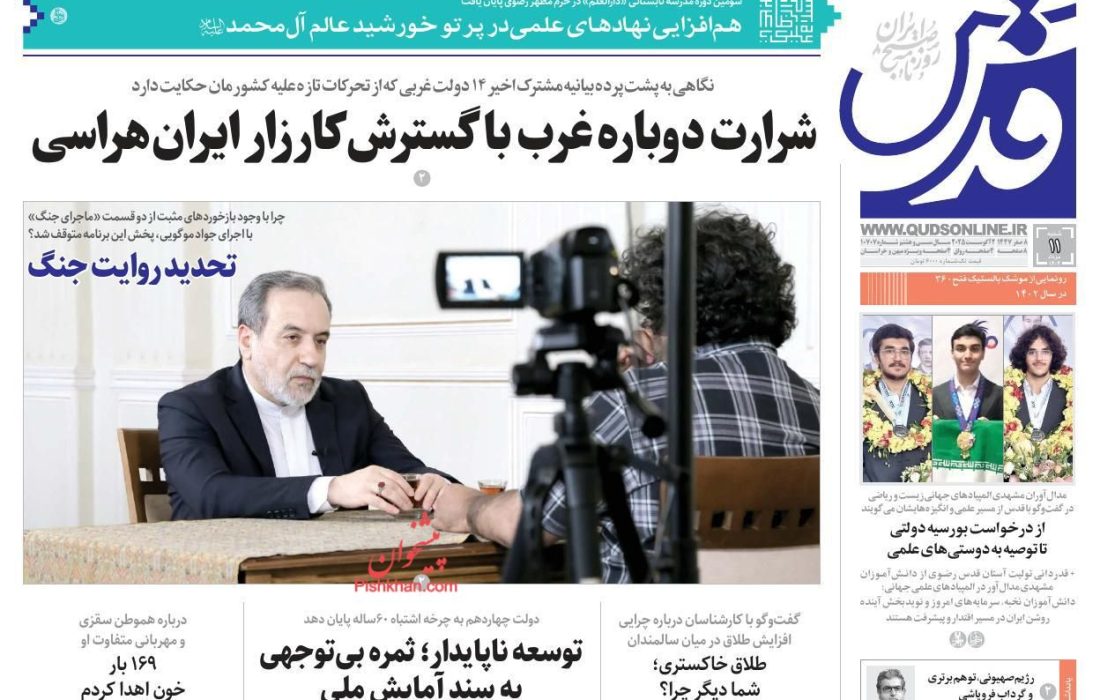 صفحه نخست روزنامه های شنبه ۱۱ مرداد ۱۴۰۴