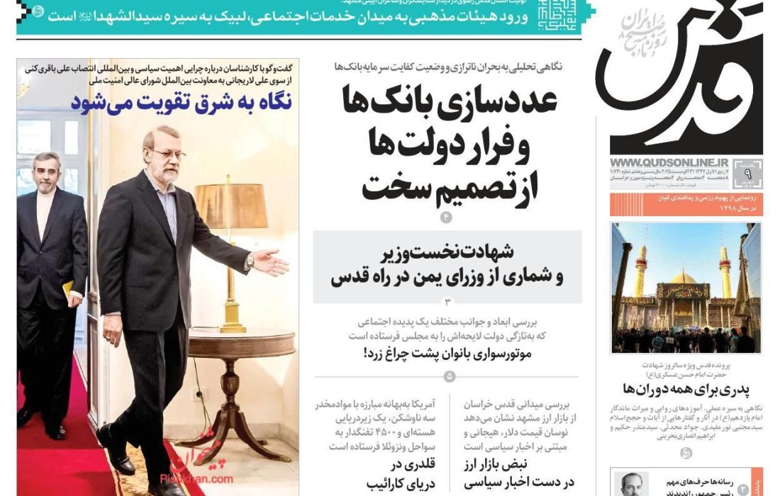 صفحه نخست روزنامه های یکشنبه ۹ شهریور ۱۴۰۴