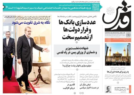 صفحه نخست روزنامه های یکشنبه ۹ شهریور ۱۴۰۴