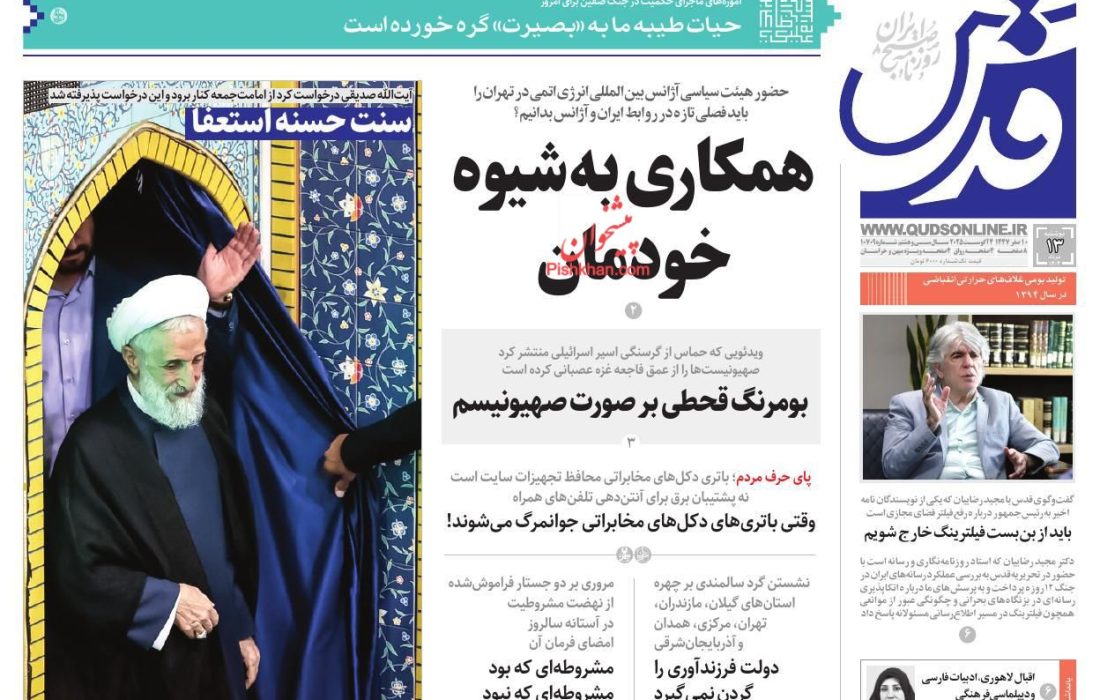 صفحه نخست روزنامه های دوشنبه ۱۳ مرداد۱۴۰۴