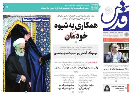 صفحه نخست روزنامه های دوشنبه ۱۳ مرداد۱۴۰۴