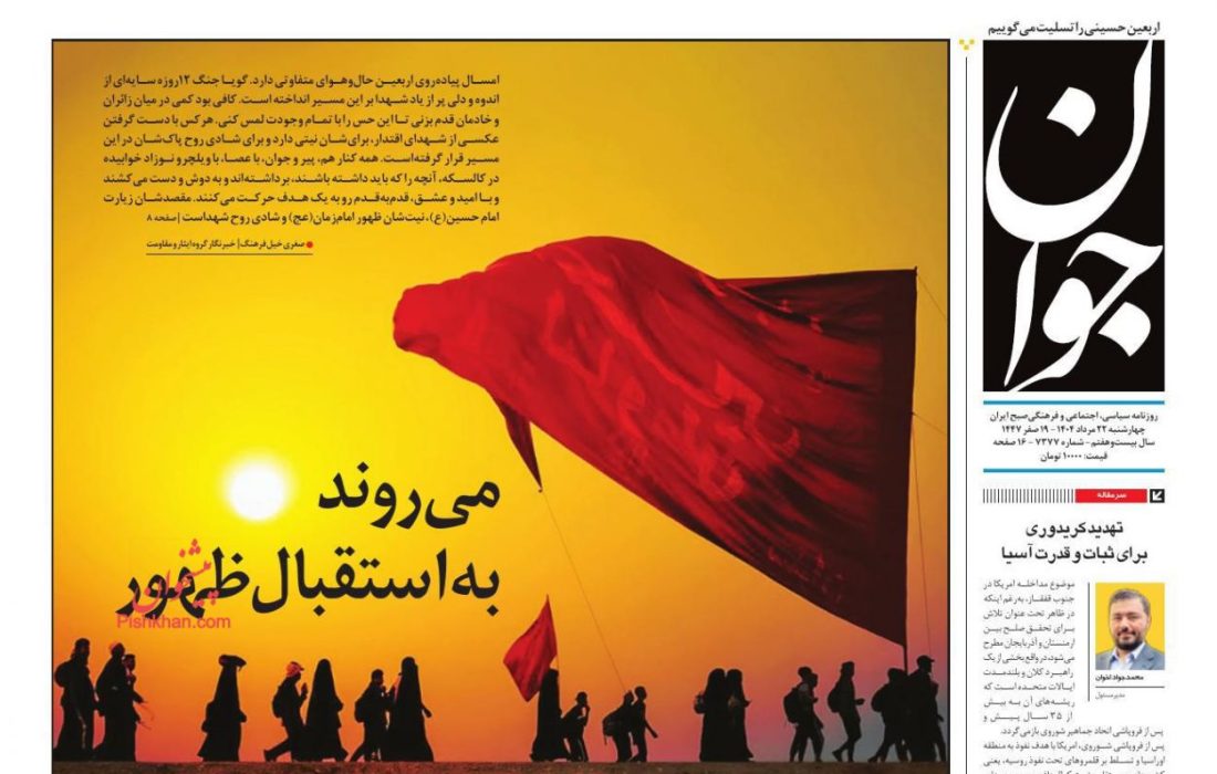 صفحه نخست روزنامه های چهارشنبه ۲۲ مرداد۱۴۰۴