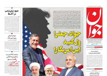 صفحه نخست روزنامه های یکشنبه ۲۶ مرداد ۱۴۰۴