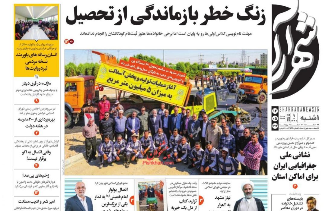 صفحه نخست روزنامه های یکشنبه‌ ۱۲ مرداد۱۴۰۴