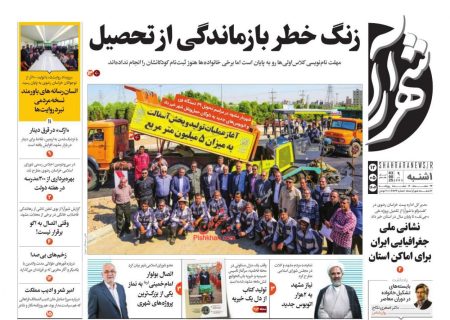 صفحه نخست روزنامه های یکشنبه‌ ۱۲ مرداد۱۴۰۴