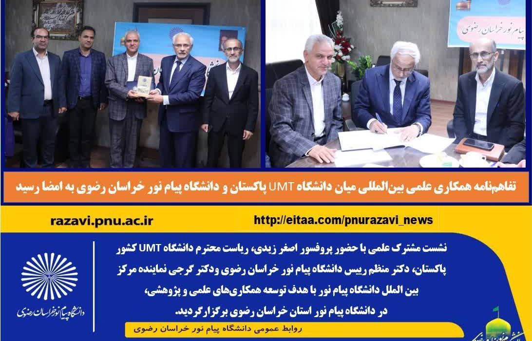 امضای تفاهم نامه همکاری بین دانشگاه مدیریت و فناوری پاکستان و دانشگاه پیام نور