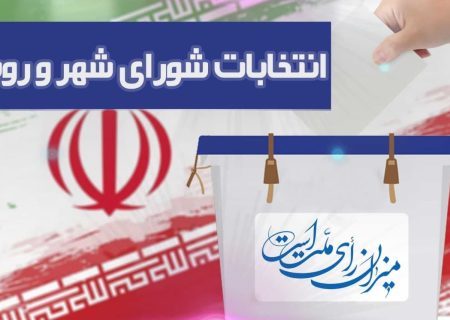 تعیین اعضای هیات نظارت بر هفتمین دوره انتخابات شورا‌ها در خراسان رضوی