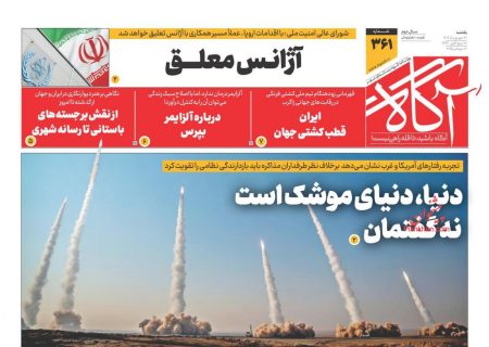 صفحه نخست روزنامه های یکشنبه‌ ۳۰ شهريور ۱۴۰۴