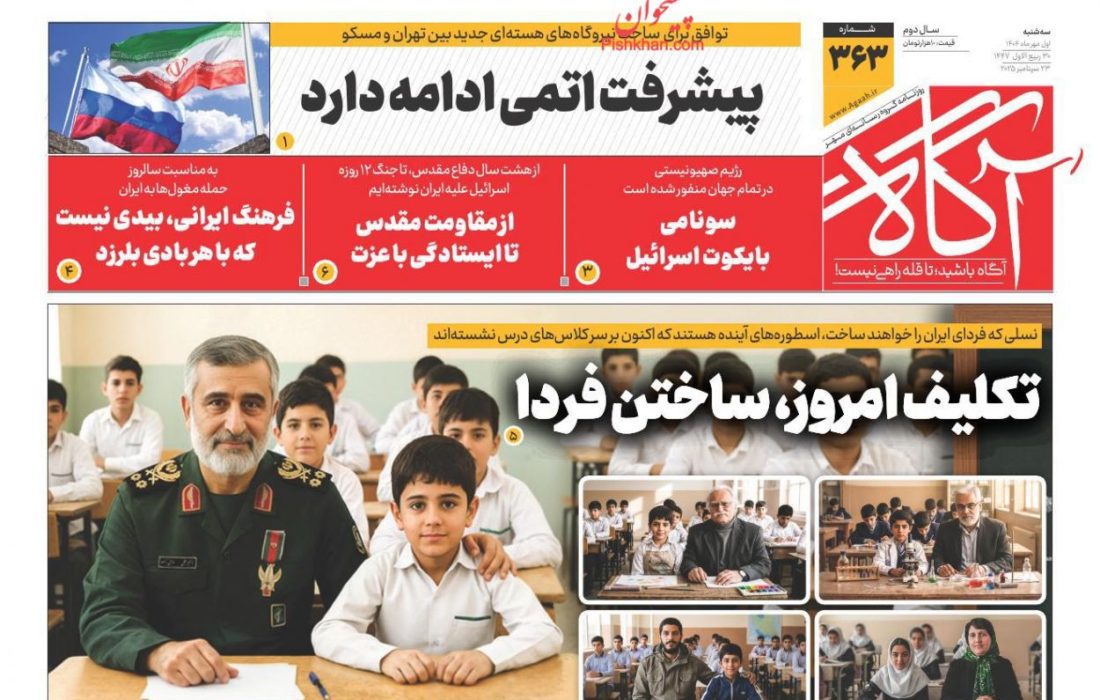 صفحه نخست روزنامه های سه‌شنبه ۱ مهر ۱۴۰۴