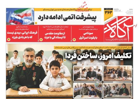 صفحه نخست روزنامه های سه‌شنبه ۱ مهر ۱۴۰۴