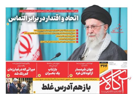 صفحه نخست روزنامه های چهارشنبه ۲ مهر ۱۴۰۴