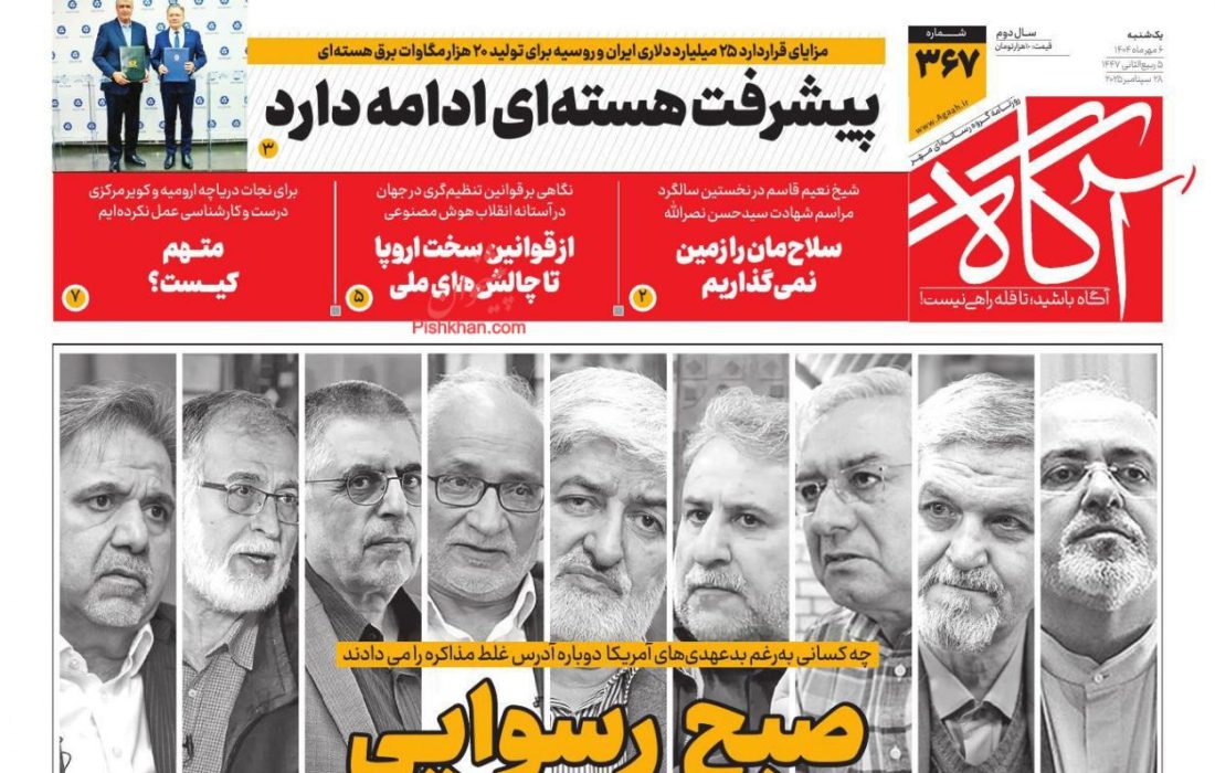 صفحه نخست روزنامه های یکشنبه‌ ۶ مهر ۱۴۰۴