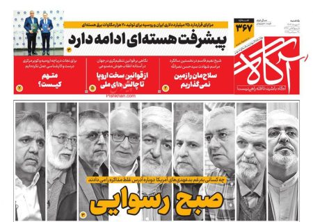 صفحه نخست روزنامه های یکشنبه‌ ۶ مهر ۱۴۰۴