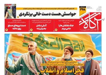 صفخه نخست روزنامه های دوشنبه ۷ مهر ۱۴۰۴