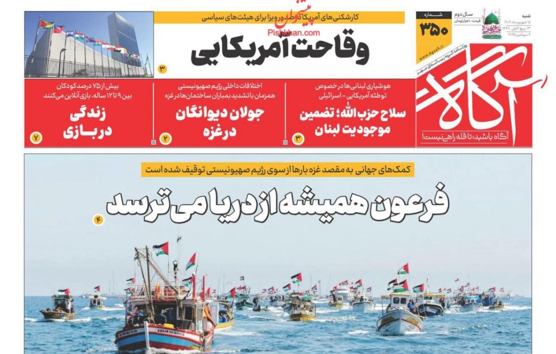 صفحه نخست روزنامه های شنبه ۱۵ شهریور۱۴۰۴