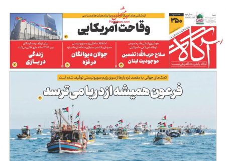 صفحه نخست روزنامه های شنبه ۱۵ شهریور۱۴۰۴