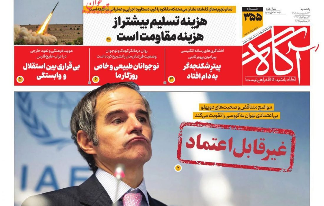 صفحه نخست روزنامه های یکشنبه ۲۳ شهریور ۱۴۰۴