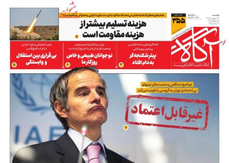 صفحه نخست روزنامه های یکشنبه ۲۳ شهریور ۱۴۰۴