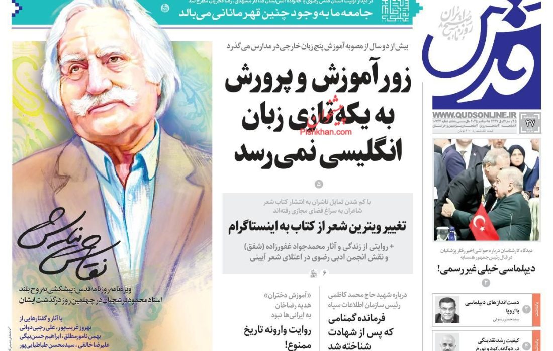 صفحه نخست روزنامه های پنجشنبه ۲۷ شهريور ۱۴۰۴