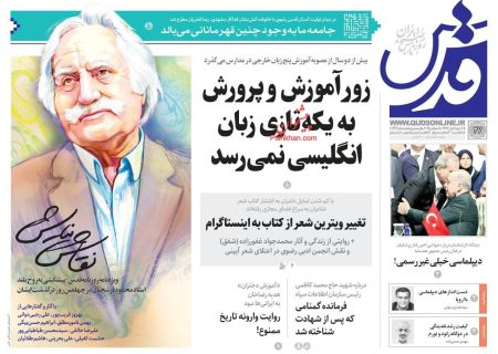 صفحه نخست روزنامه های پنجشنبه ۲۷ شهريور ۱۴۰۴