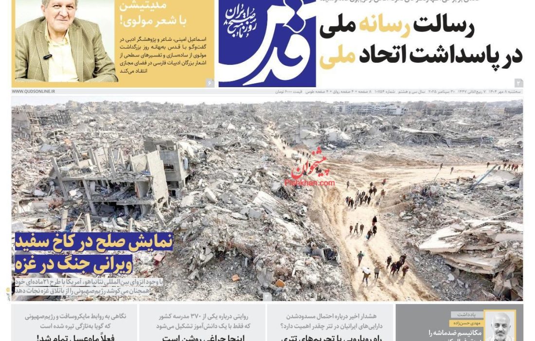 صفحه نخست روزنامه های سه‌شنبه ۸ مهر ۱۴۰۴