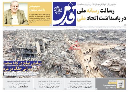 صفحه نخست روزنامه های سه‌شنبه ۸ مهر ۱۴۰۴