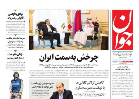 صفحه نخست روزنامه های دوشنبه ۲۴ شهريور ۱۴۰۴