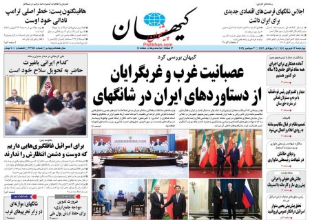 صفحه روزنامه های چهارشنبه ۱۲ شهريور ۱۴۰۴