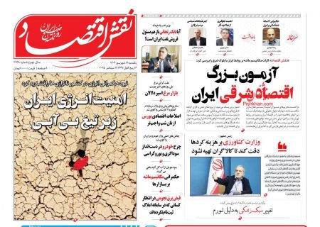 صفحه نخست روزنامه های یکشنبه ۱۶ شهریور۱۴۰۴