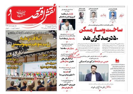 صفحه نخست روزنامه های سه‌شنبه ۲۵ شهريور۱۴۰۴