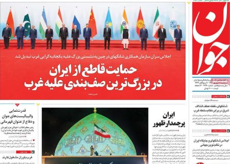 صفحه نخست روزنامه های سه‌شنبه ۱۱ شهريور ۱۴۰۴