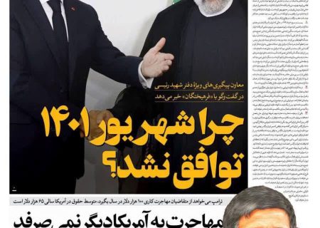 صفحه نخست روزنامه های دوشنبه ۳۱ شهریور ۱۴۰۴